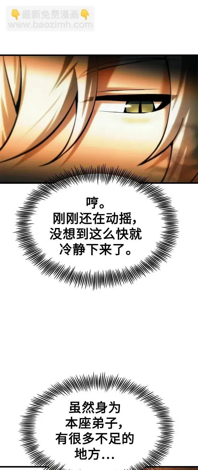 《成了天魔后代》[第16话] 坎坷的命运图23