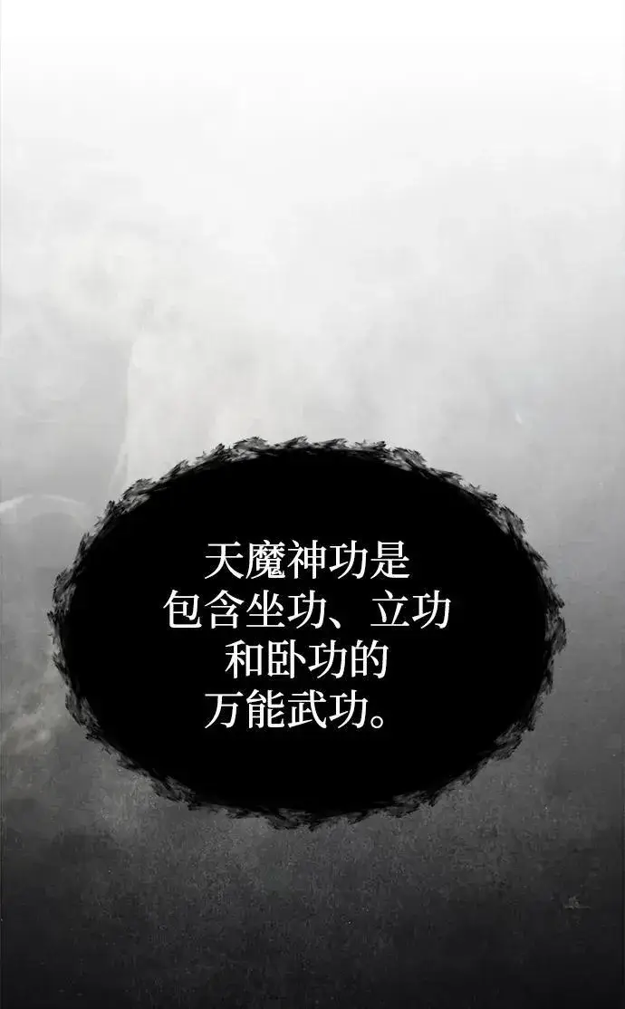 《成了天魔后代》[第18话] 血术图104