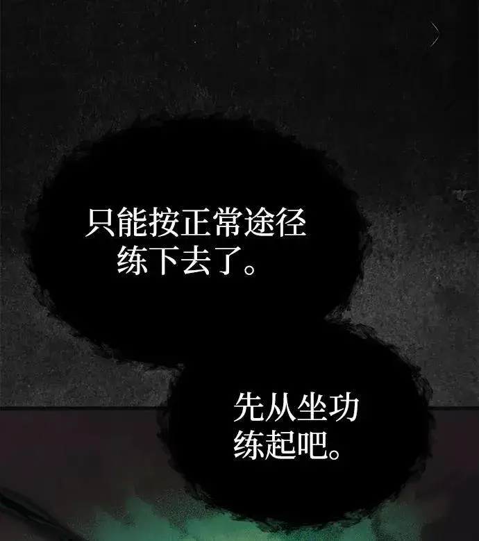 《成了天魔后代》[第18话] 血术图106