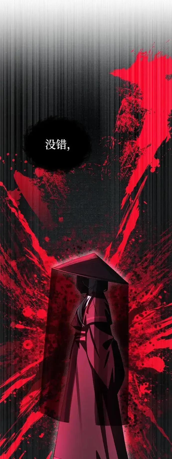 《成了天魔后代》[第18话] 血术图15