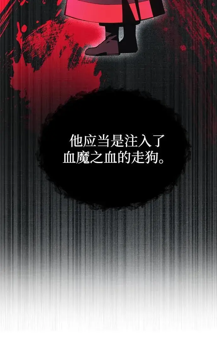 《成了天魔后代》[第18话] 血术图16
