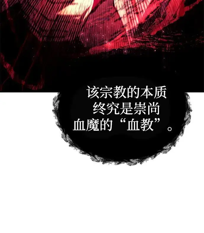 《成了天魔后代》[第18话] 血术图31