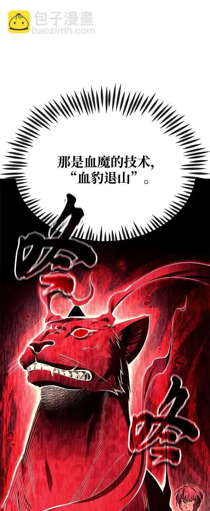 《成了天魔后代》[第18话] 血术图56