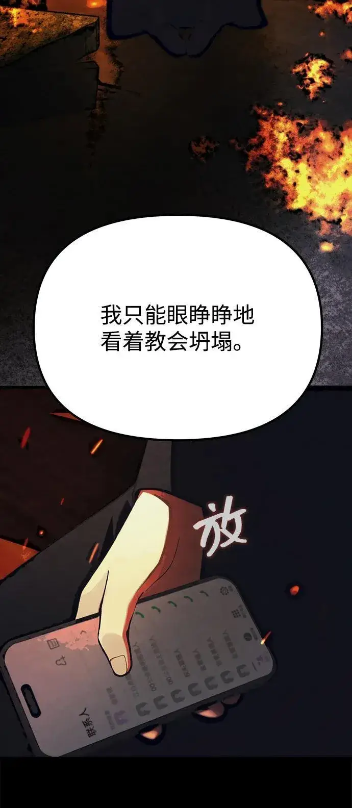 《成了天魔后代》[第19话] 异端图77