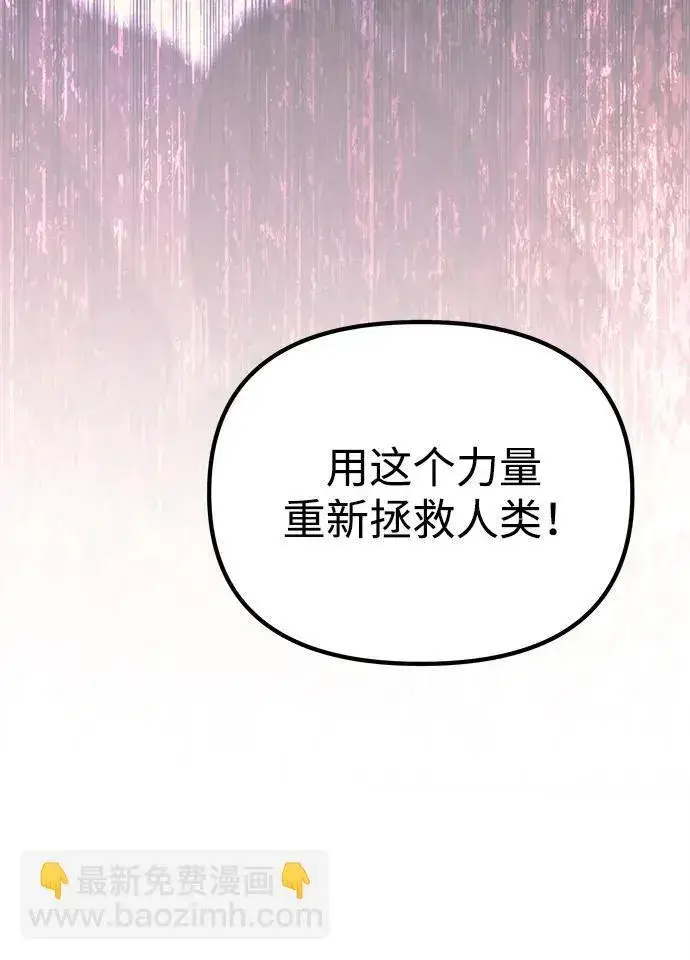 《成了天魔后代》[第19话] 异端图83