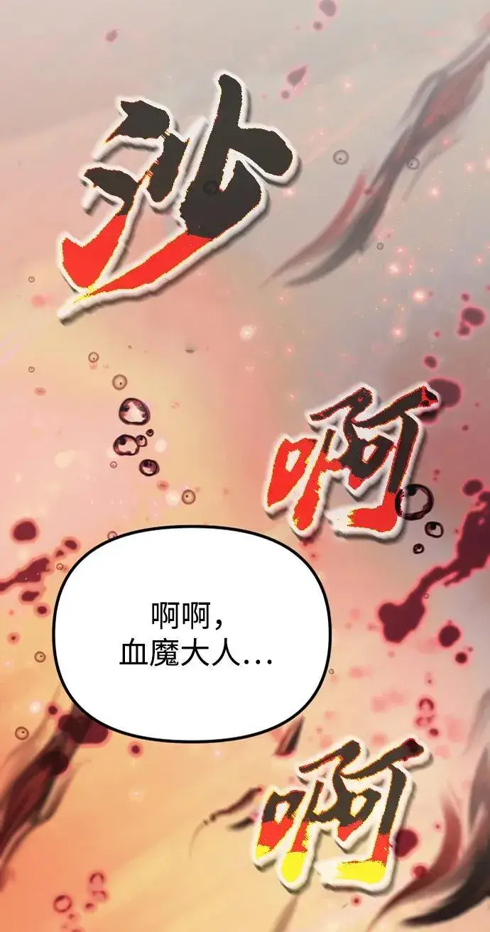 《成了天魔后代》[第19话] 异端图91