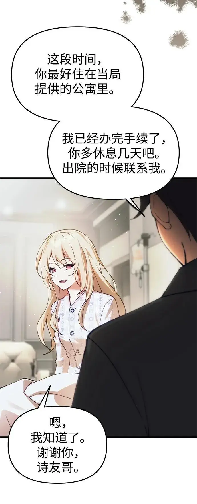 《成了天魔后代》[第20话] 救赎少女图19