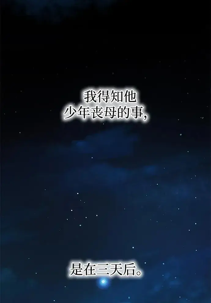 《成了天魔后代》[第20话] 救赎少女图61