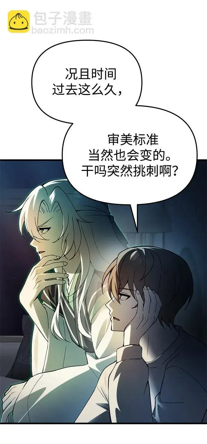 《成了天魔后代》[第20话] 救赎少女图69