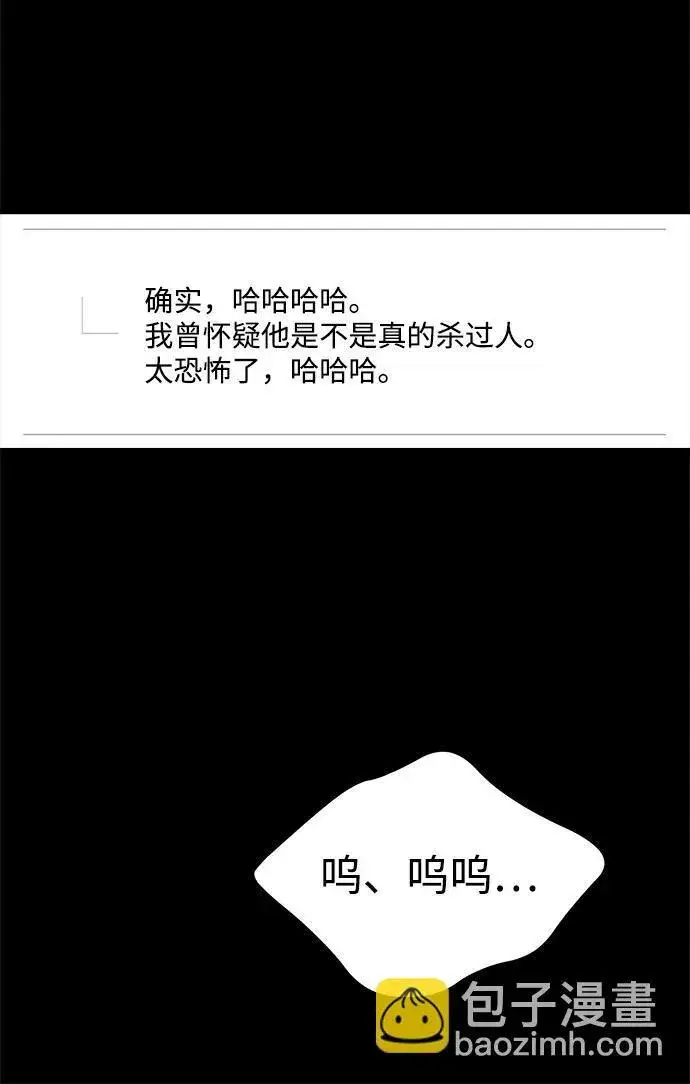 《成了天魔后代》[第20话] 救赎少女图81