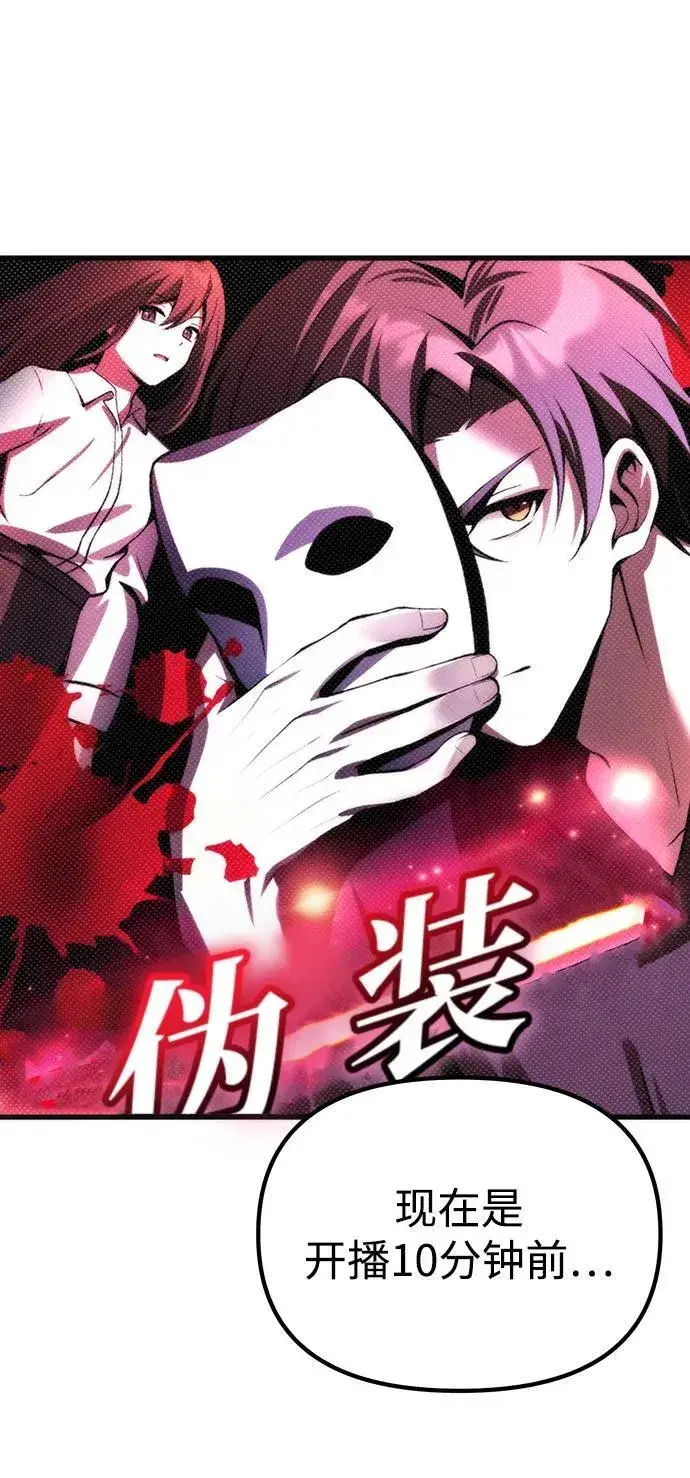 《成了天魔后代》[第21话] 伪装图52