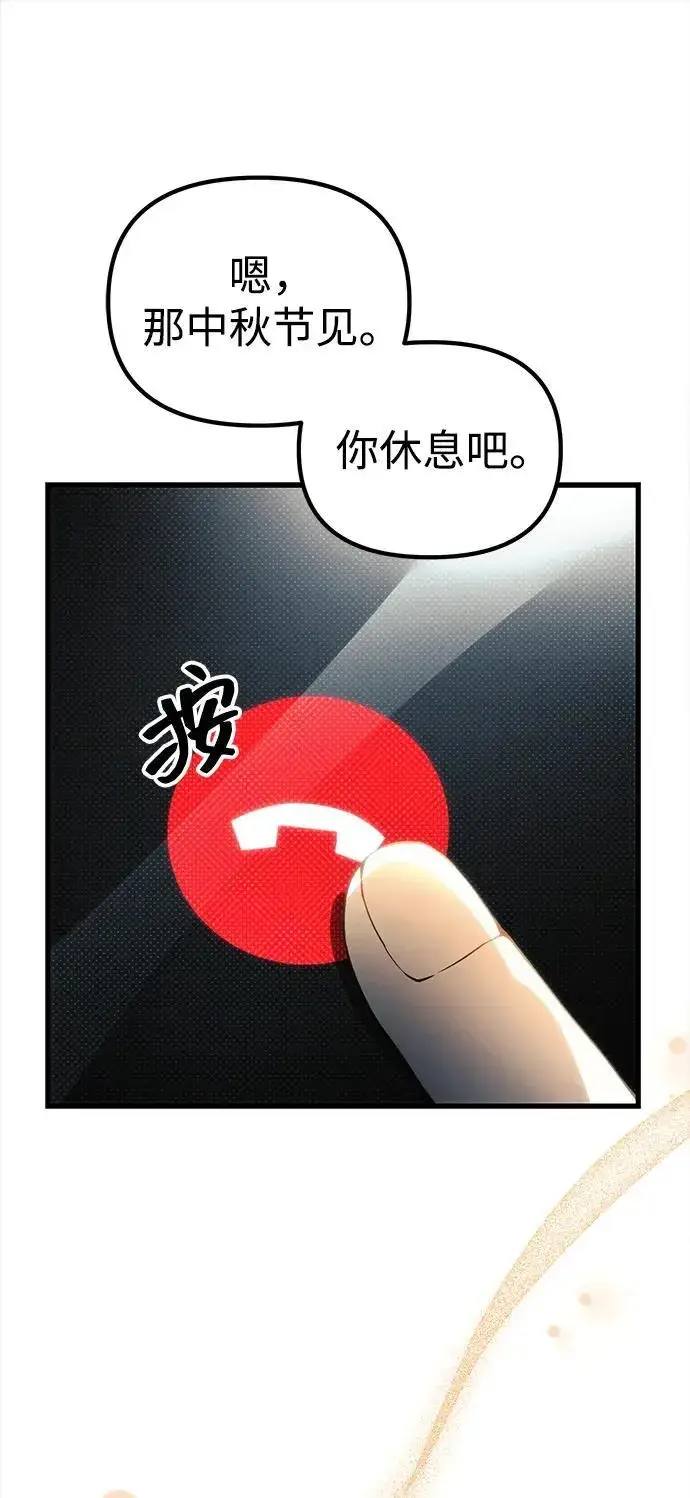 《成了天魔后代》[第21话] 伪装图7