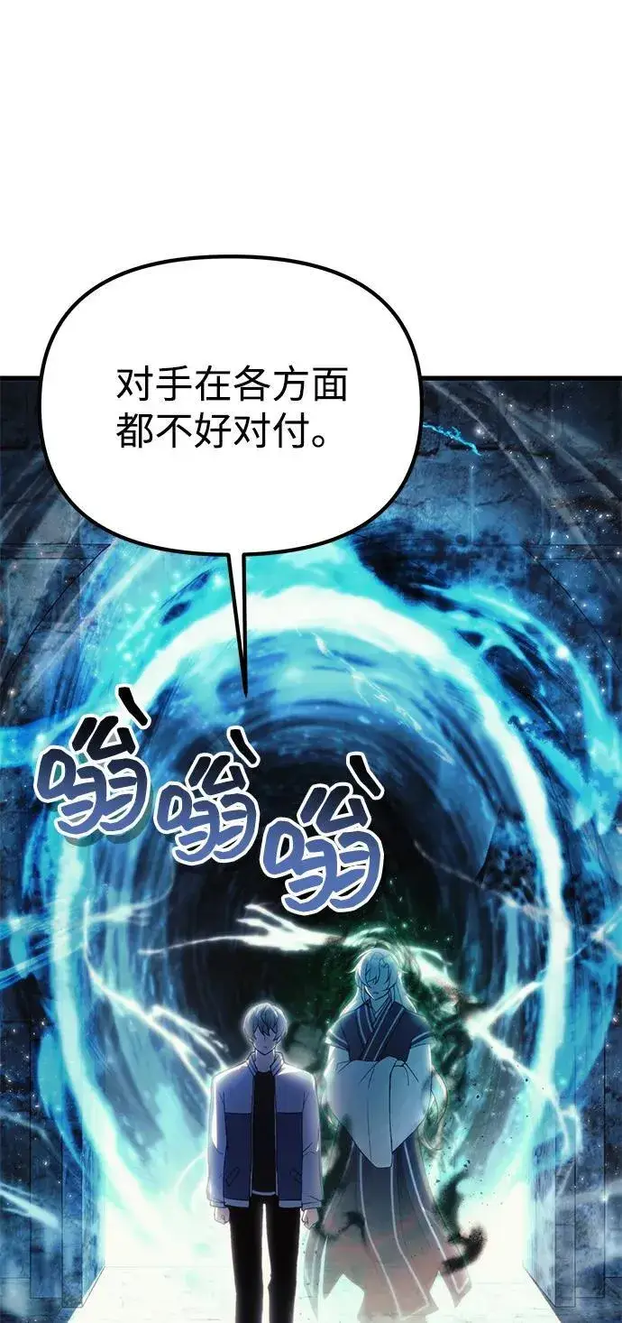 《成了天魔后代》[第21话] 伪装图78