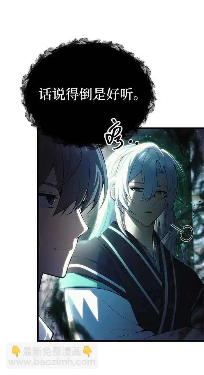《成了天魔后代》[第21话] 伪装图82