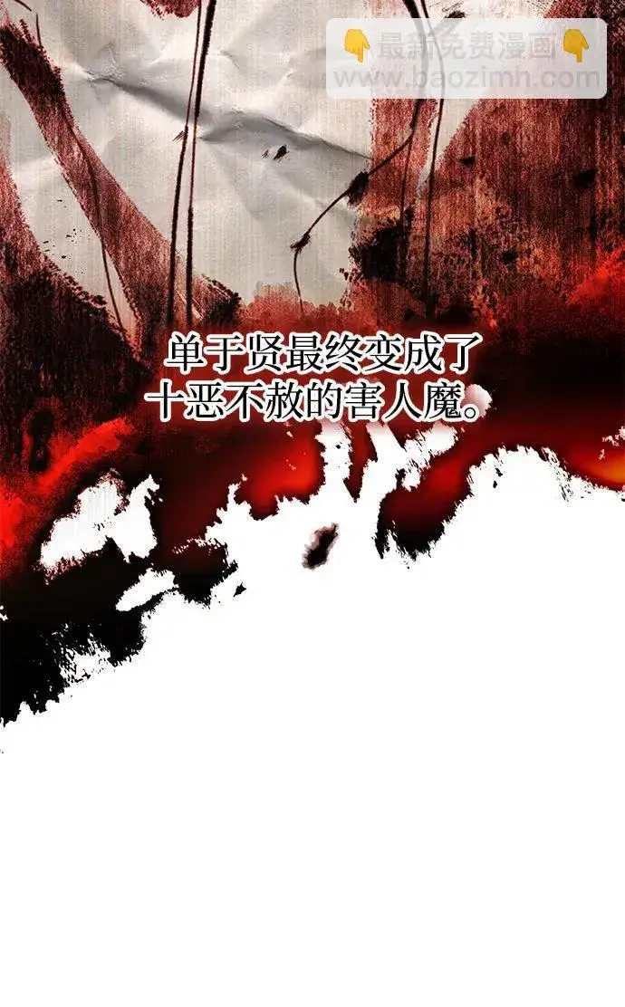 《成了天魔后代》[第22话] 事发现场图23