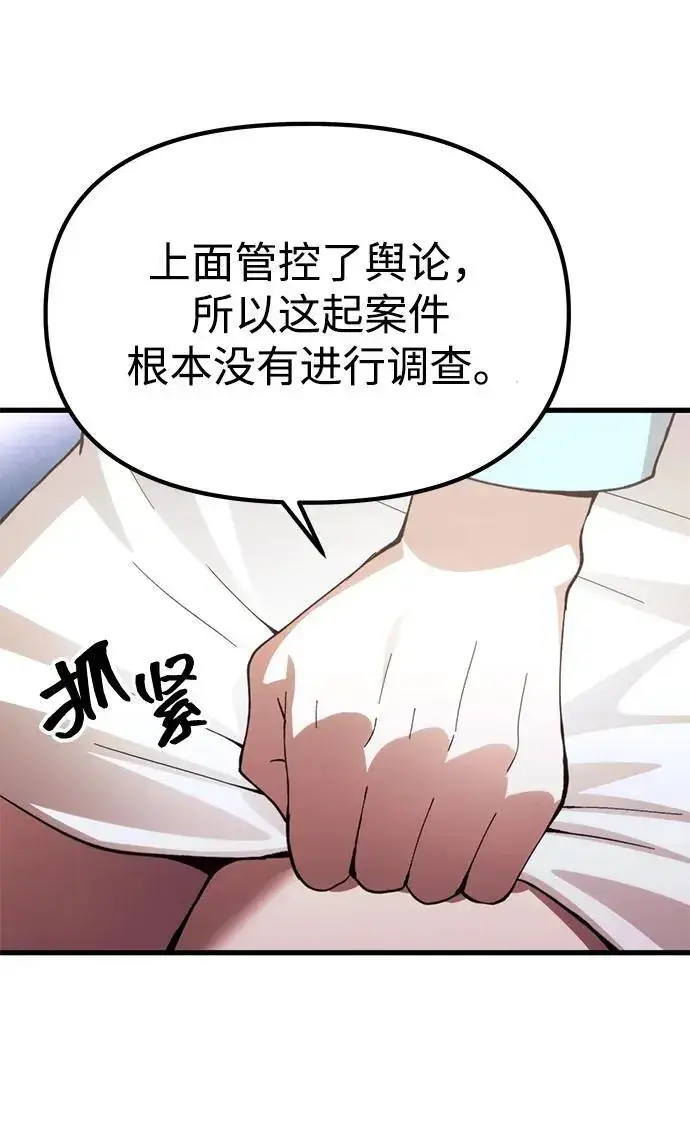 《成了天魔后代》[第23话] 致敬图105
