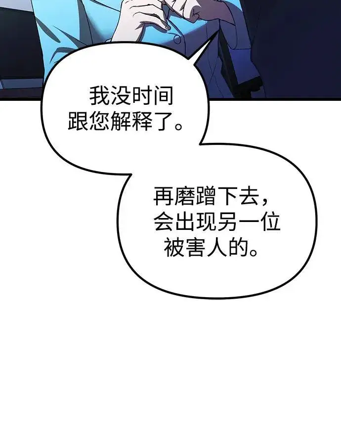 《成了天魔后代》[第24话] 隐喻图33