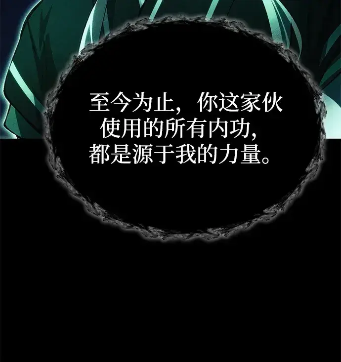 《成了天魔后代》[第24话] 隐喻图50