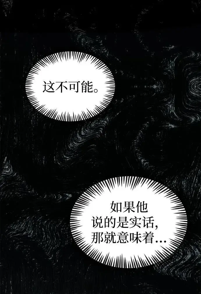 《成了天魔后代》[第24话] 隐喻图55