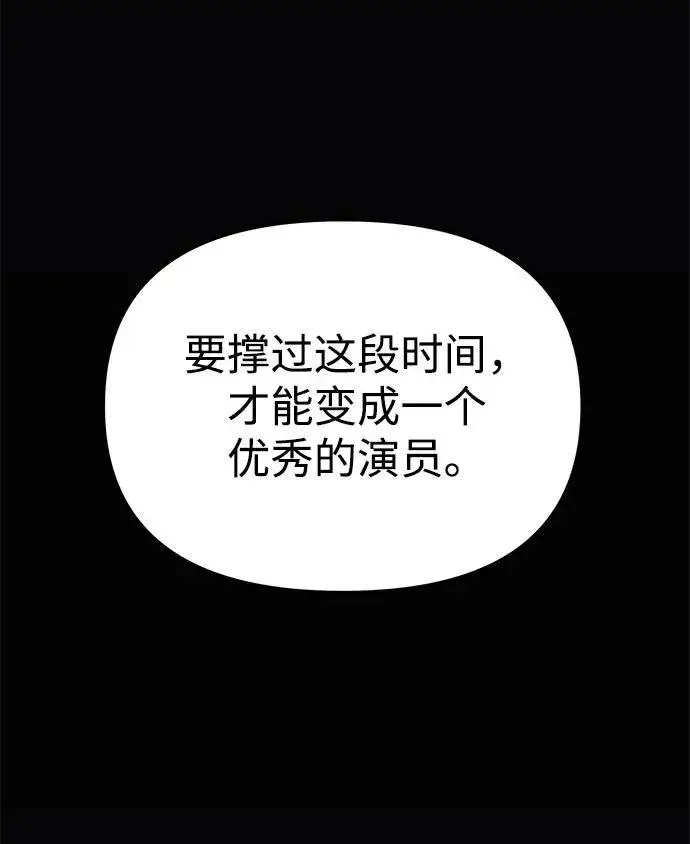 《成了天魔后代》[第24话] 隐喻图84