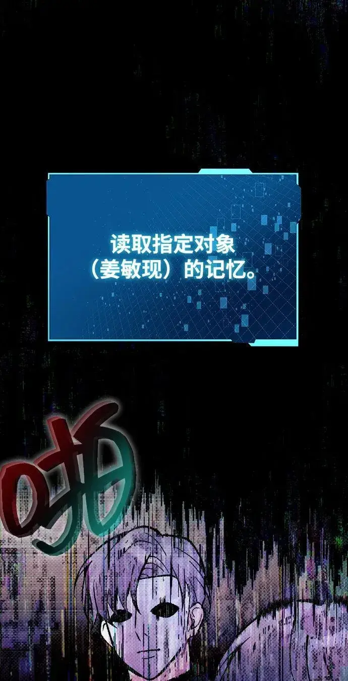《成了天魔后代》[第24话] 隐喻图89