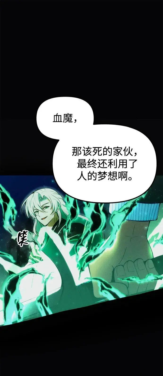 《成了天魔后代》[第25话] 片尾图2