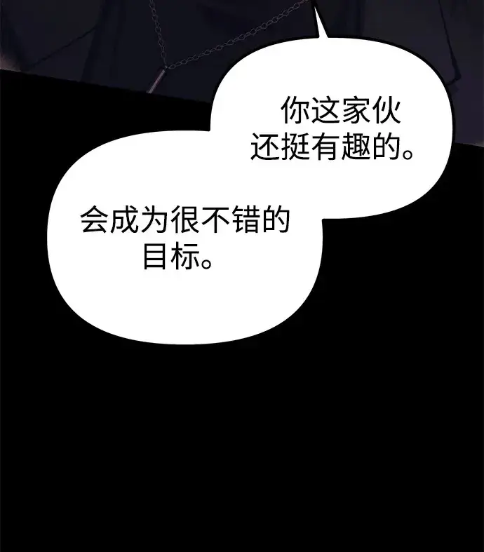 《成了天魔后代》[第25话] 片尾图50