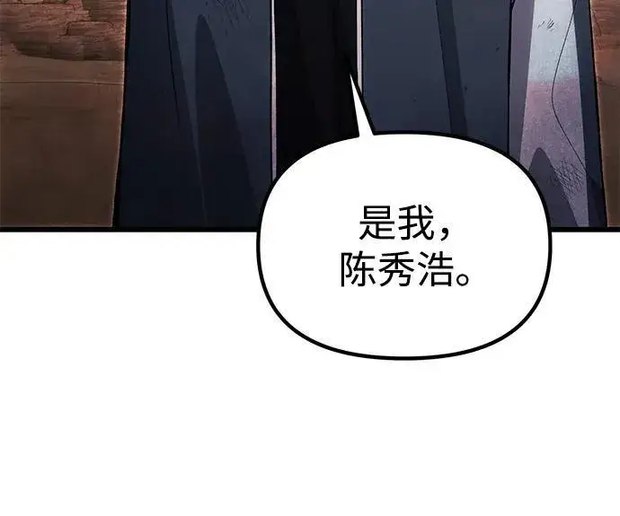 《成了天魔后代》[第26话] 各自的视线图102
