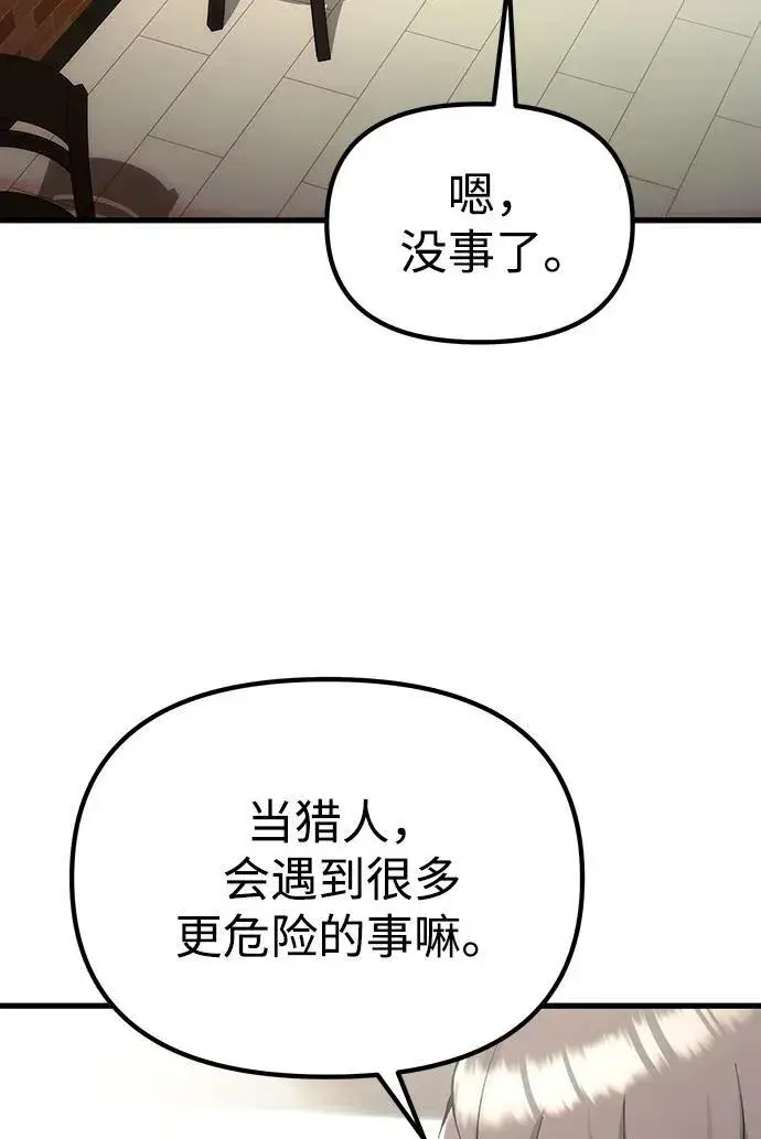 《成了天魔后代》[第26话] 各自的视线图4