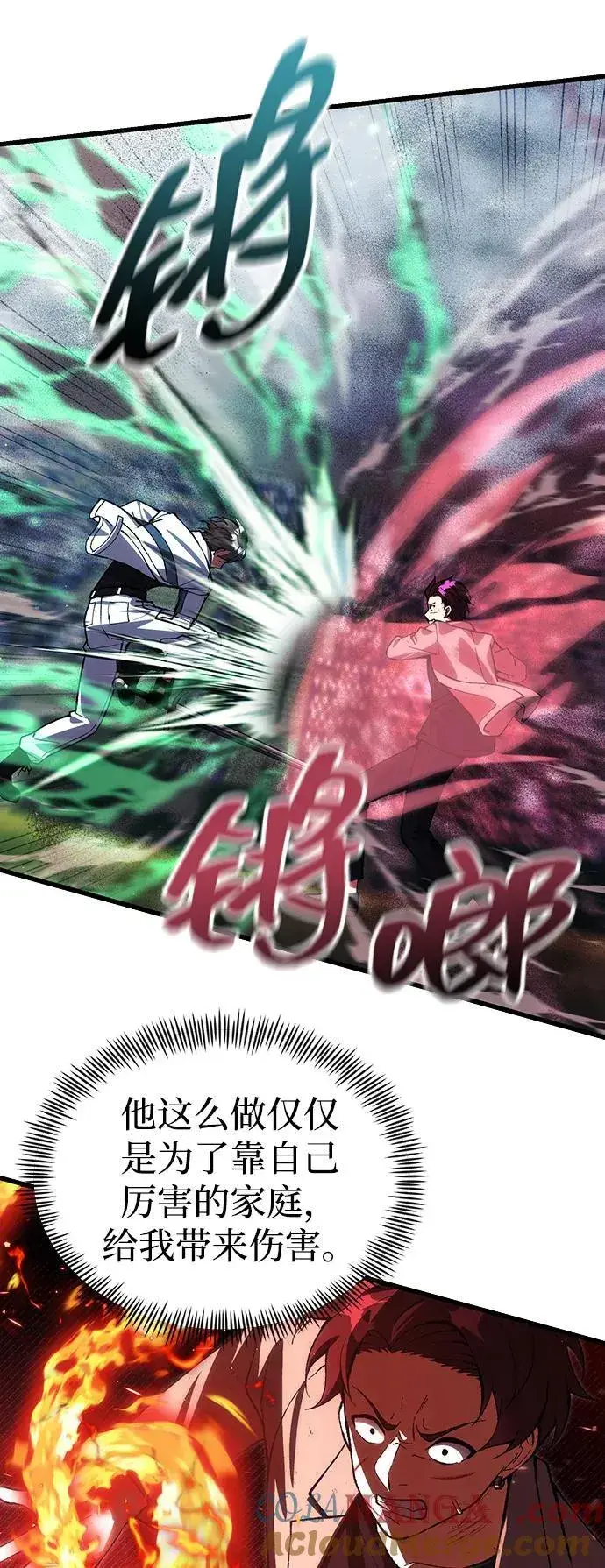 《成了天魔后代》[第28话] A级猎人陈秀浩图22