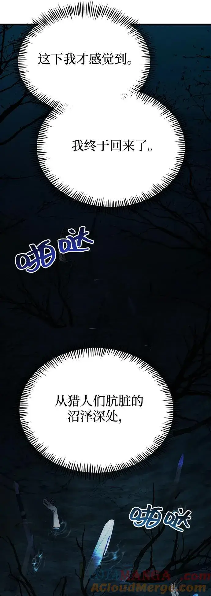 《成了天魔后代》[第28话] A级猎人陈秀浩图76