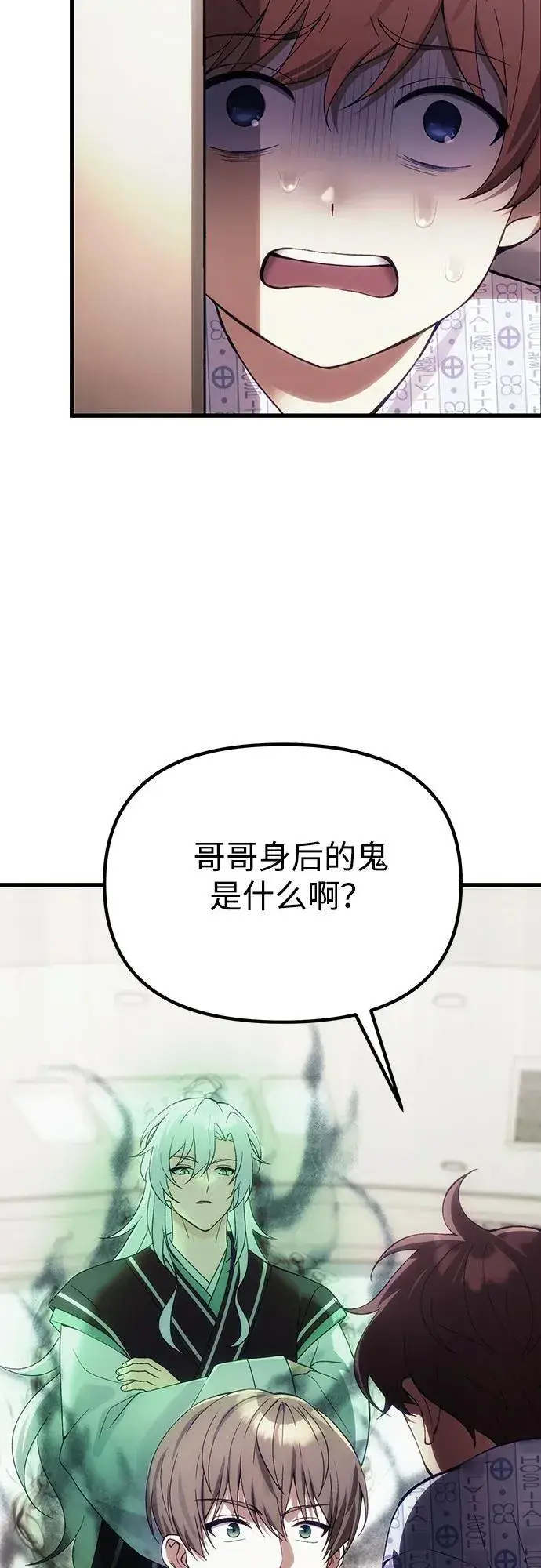 《成了天魔后代》[第29话] 魂魄图75