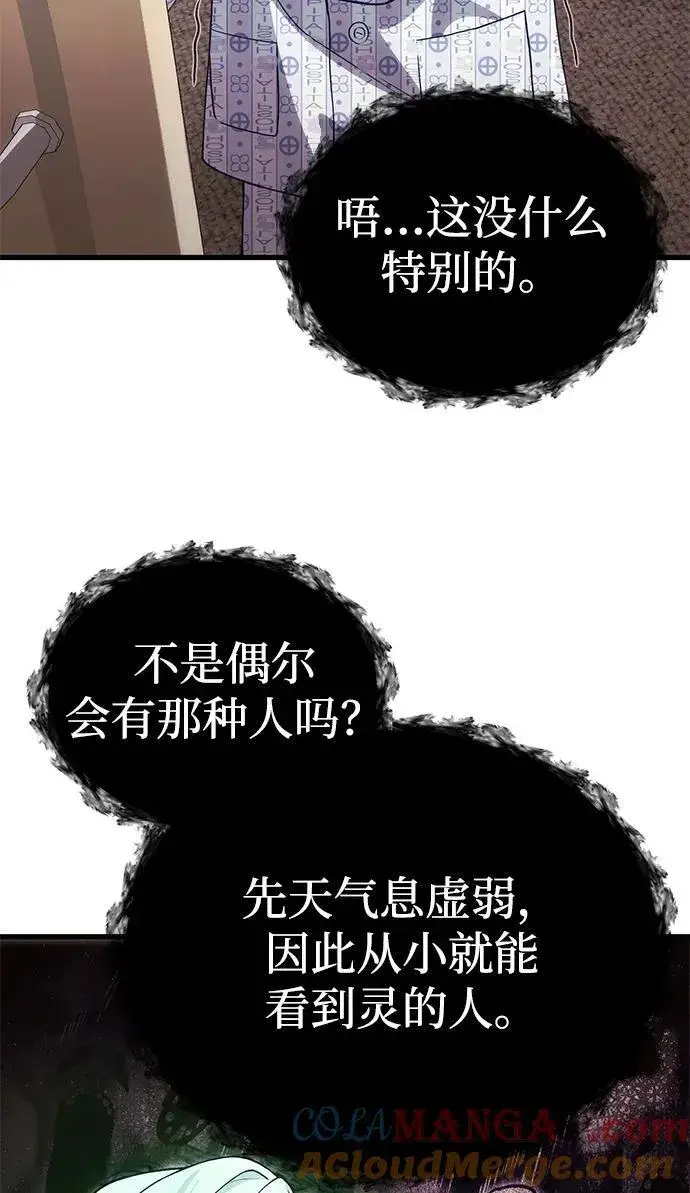 《成了天魔后代》[第30话] 记忆图22