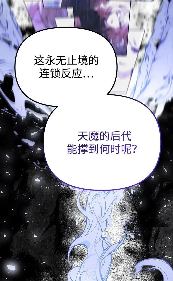 《成了天魔后代》[第30话] 记忆图86