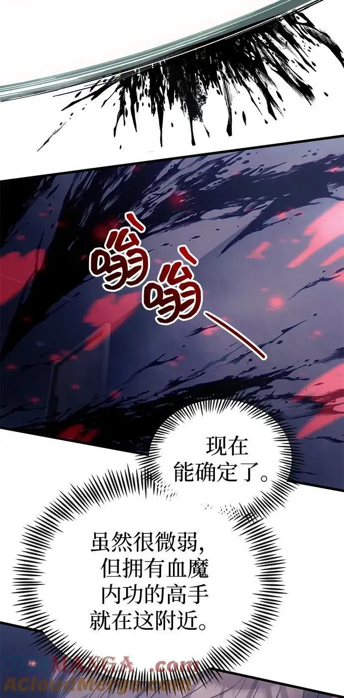 《成了天魔后代》[第31话] 某个悲剧图28