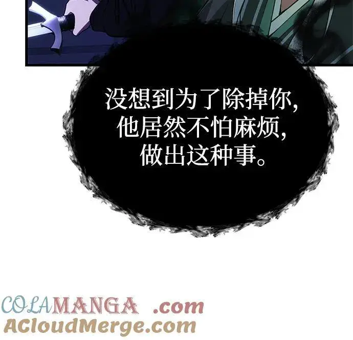 《成了天魔后代》[第31话] 某个悲剧图7