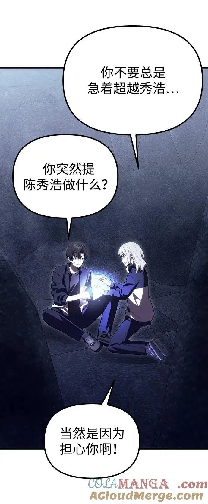 《成了天魔后代》[第32话] 金诗友图16