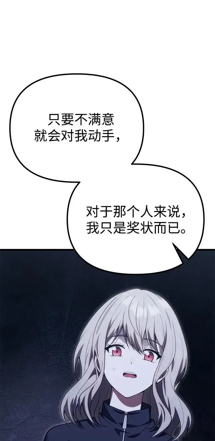 《成了天魔后代》[第32话] 金诗友图32