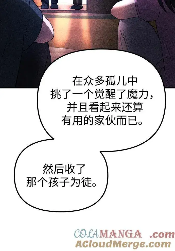 《成了天魔后代》[第32话] 金诗友图37