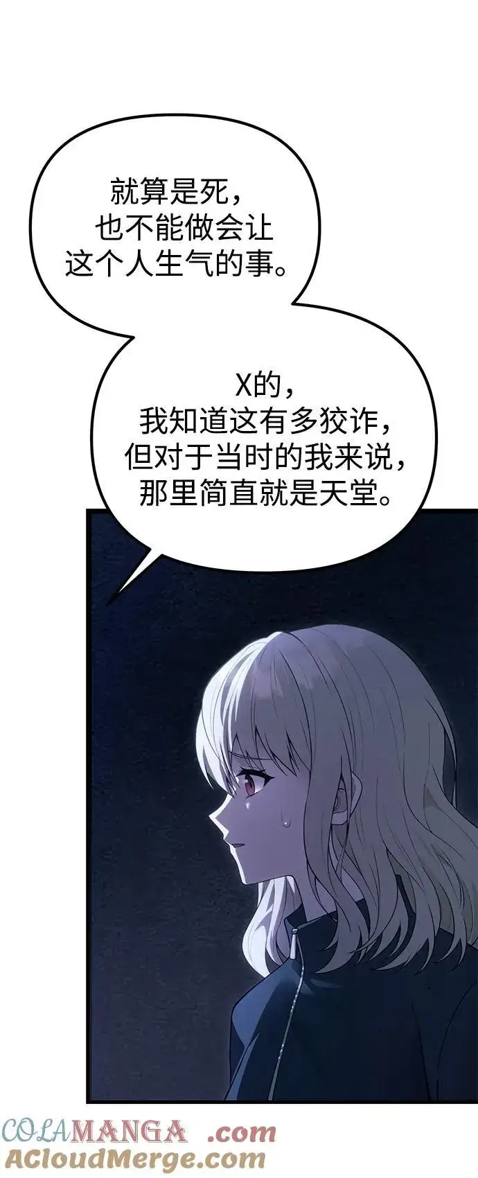 《成了天魔后代》[第32话] 金诗友图46