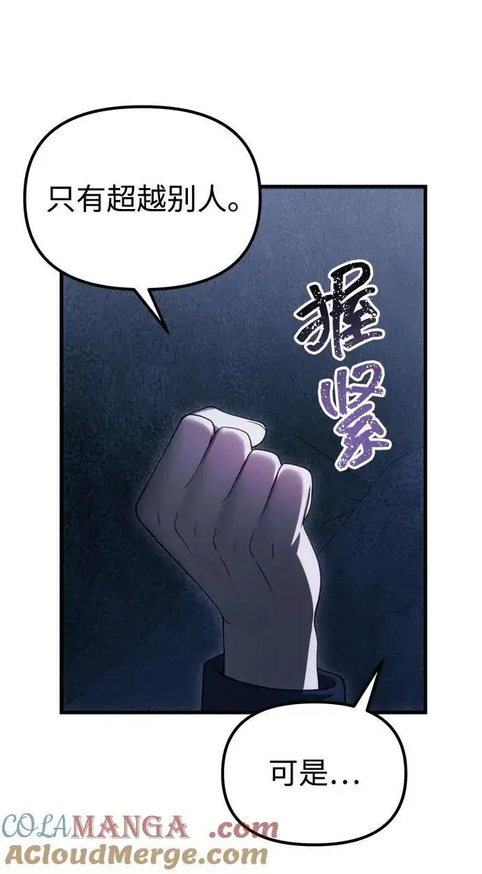 《成了天魔后代》[第32话] 金诗友图49