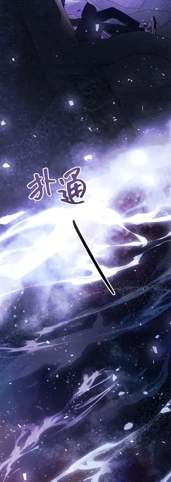 《成了天魔后代》[第32话] 金诗友图80