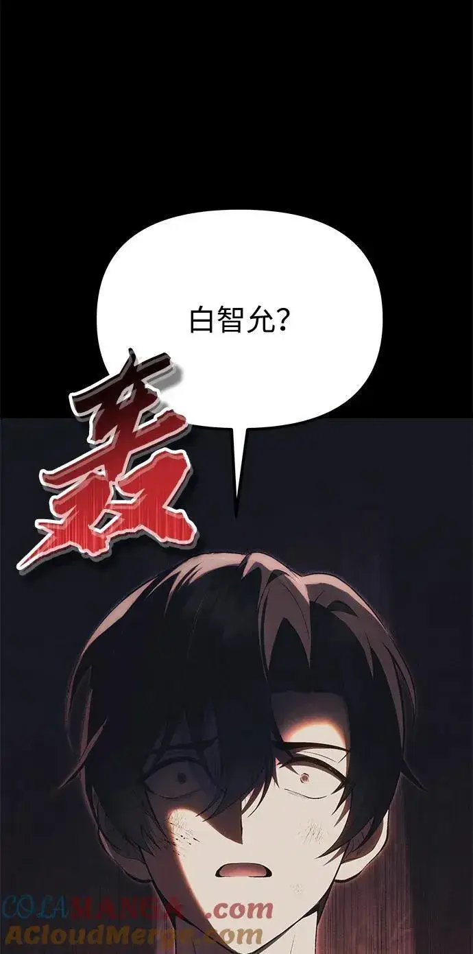 《成了天魔后代》[第33话] 白智允图109