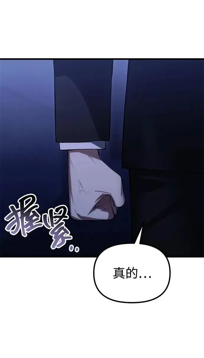 《成了天魔后代》[第33话] 白智允图11