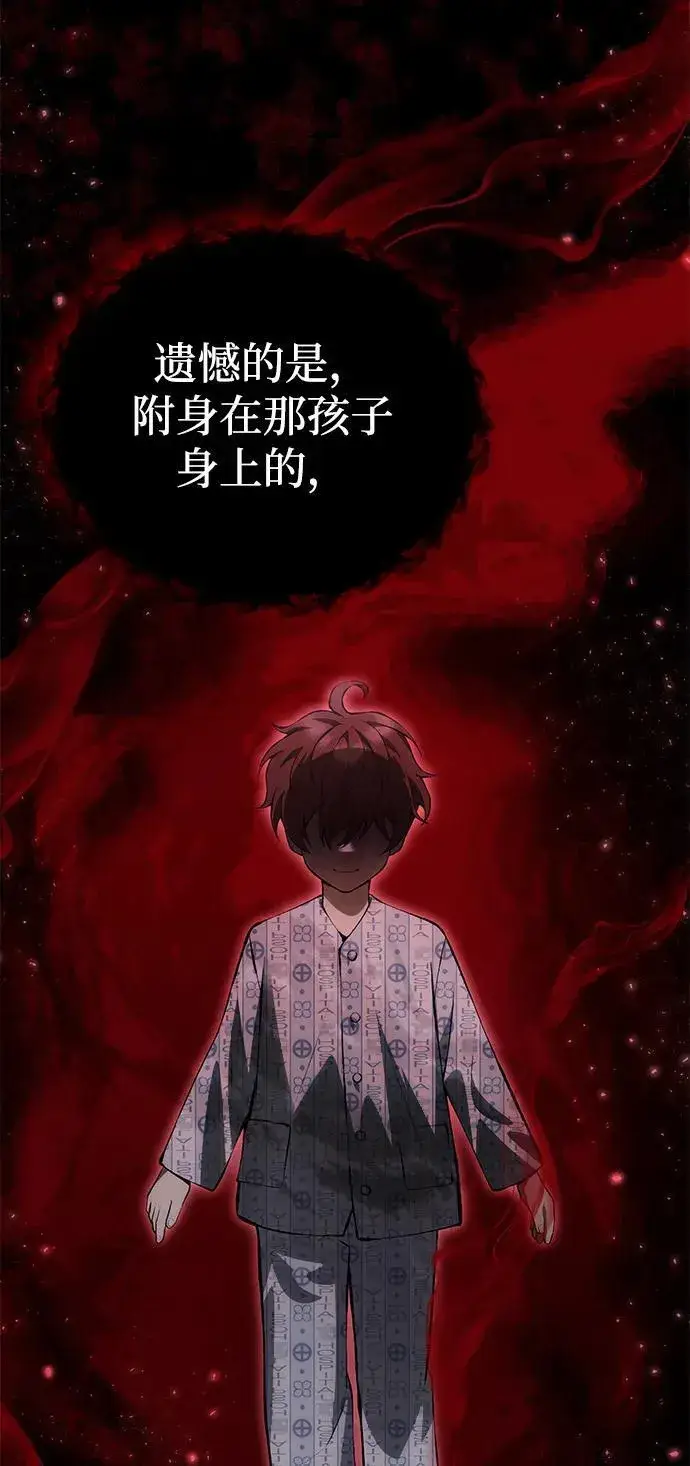 《成了天魔后代》[第33话] 白智允图18