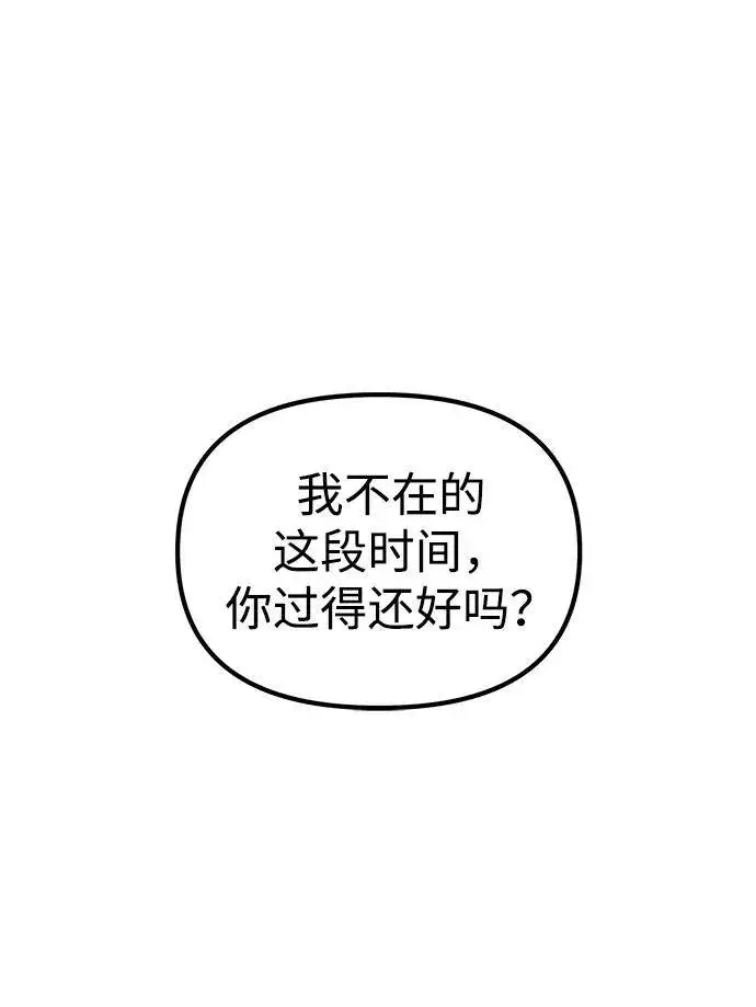 《成了天魔后代》[第33话] 白智允图4