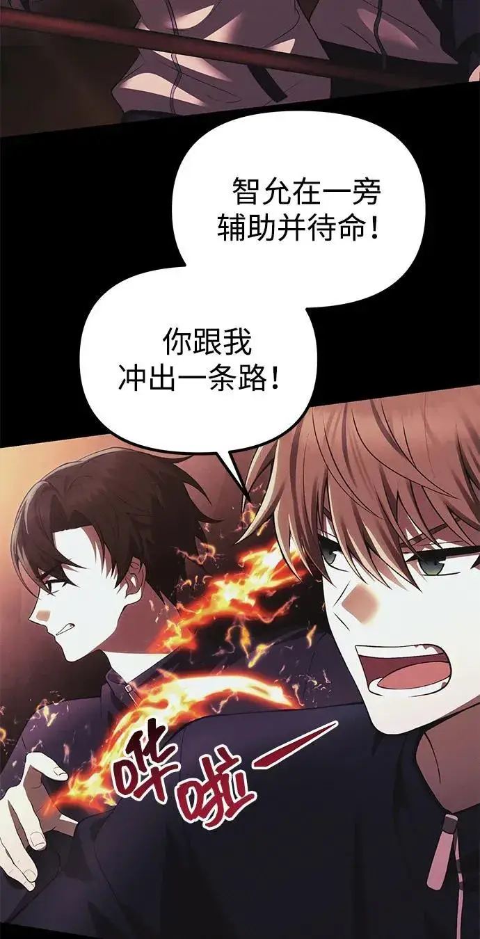 《成了天魔后代》[第33话] 白智允图42