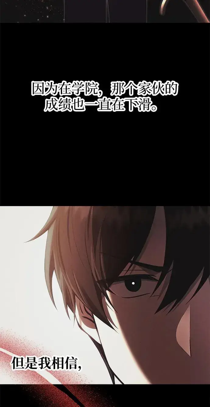 《成了天魔后代》[第33话] 白智允图54