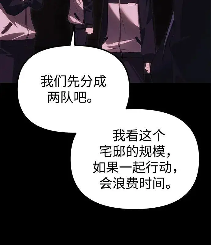 《成了天魔后代》[第33话] 白智允图79