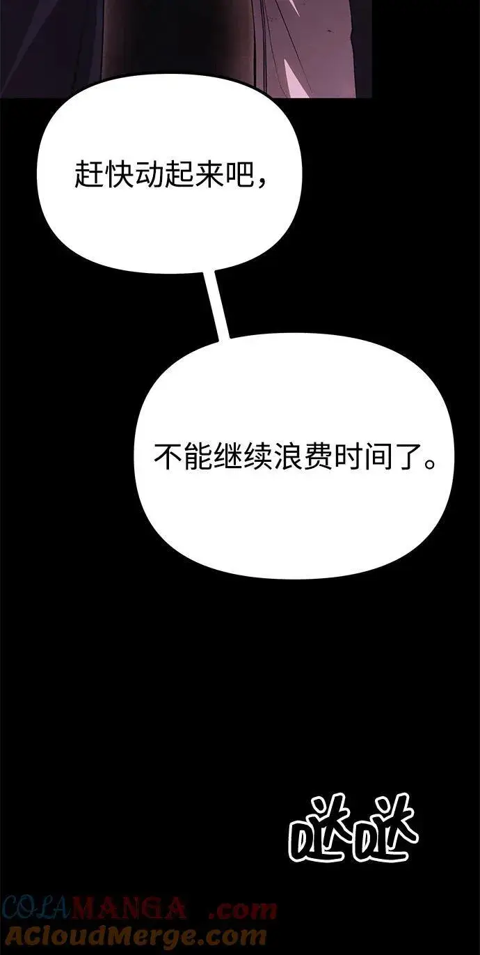 《成了天魔后代》[第33话] 白智允图81